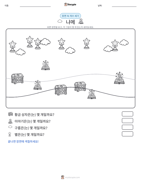 세기 장면
