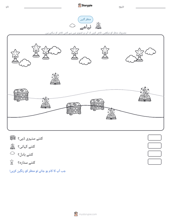 گنتی کا منظر