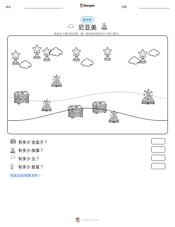 计数场景