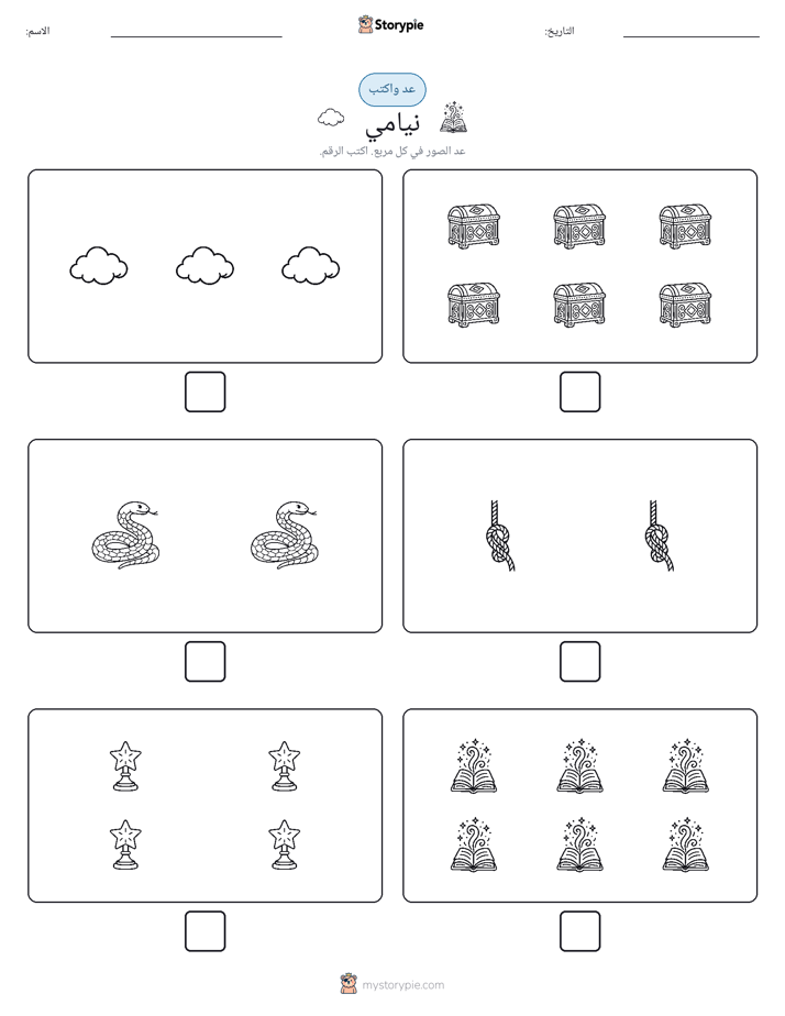 عد و اكتب