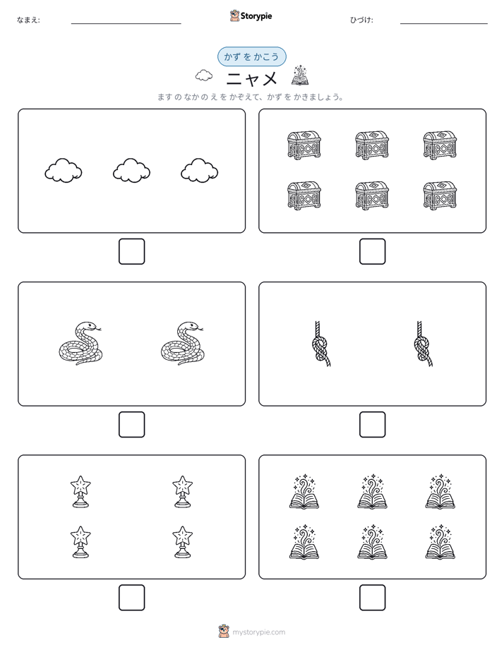カウント＆ライティング