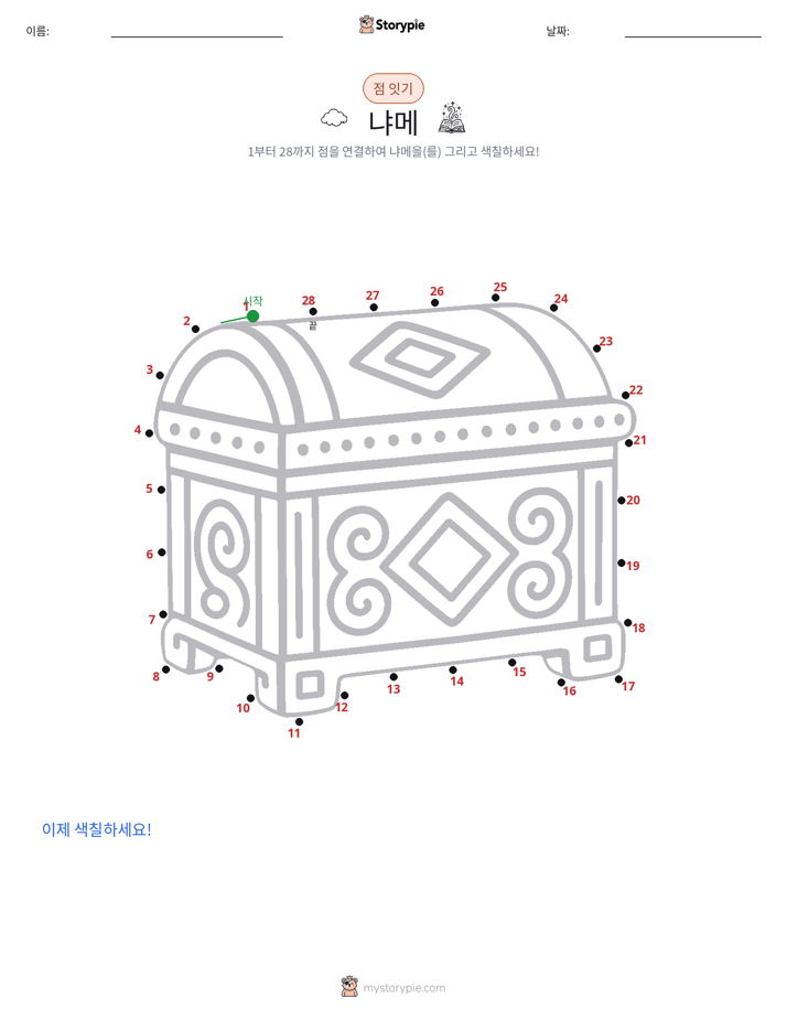 점 연결하기