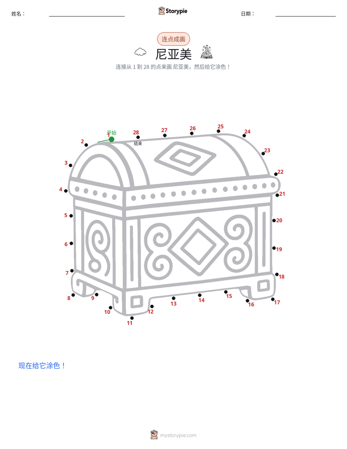 连点成线