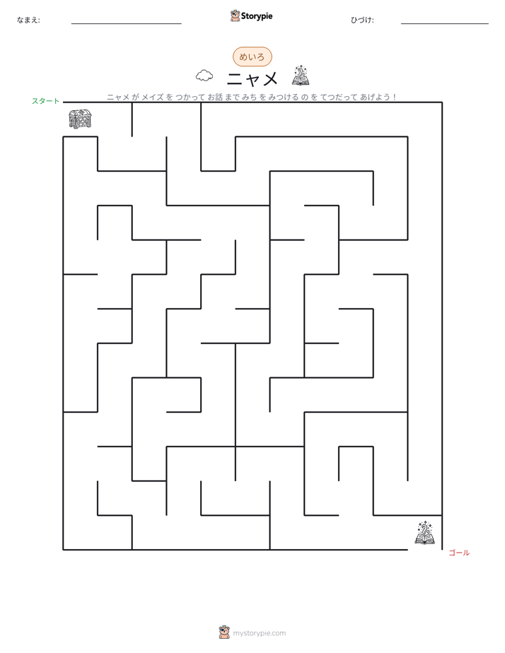 迷路
