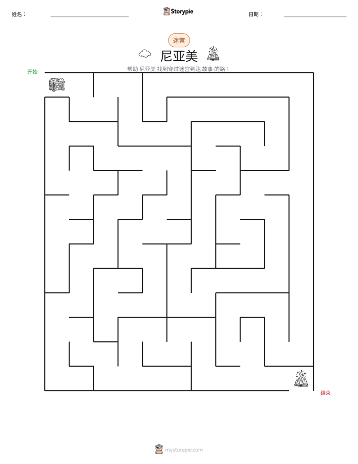 迷宫