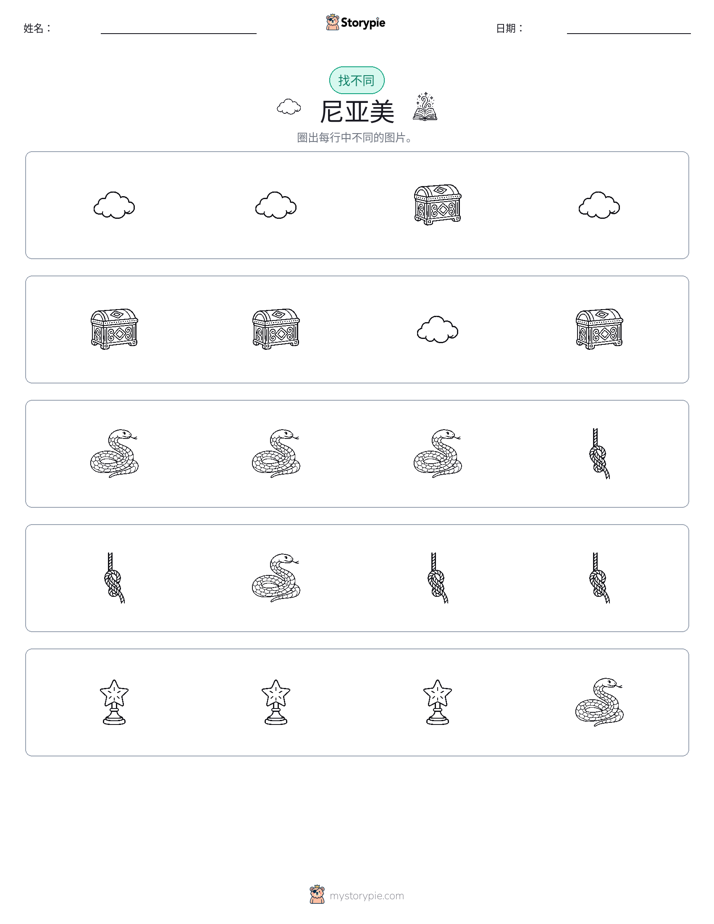 找不同