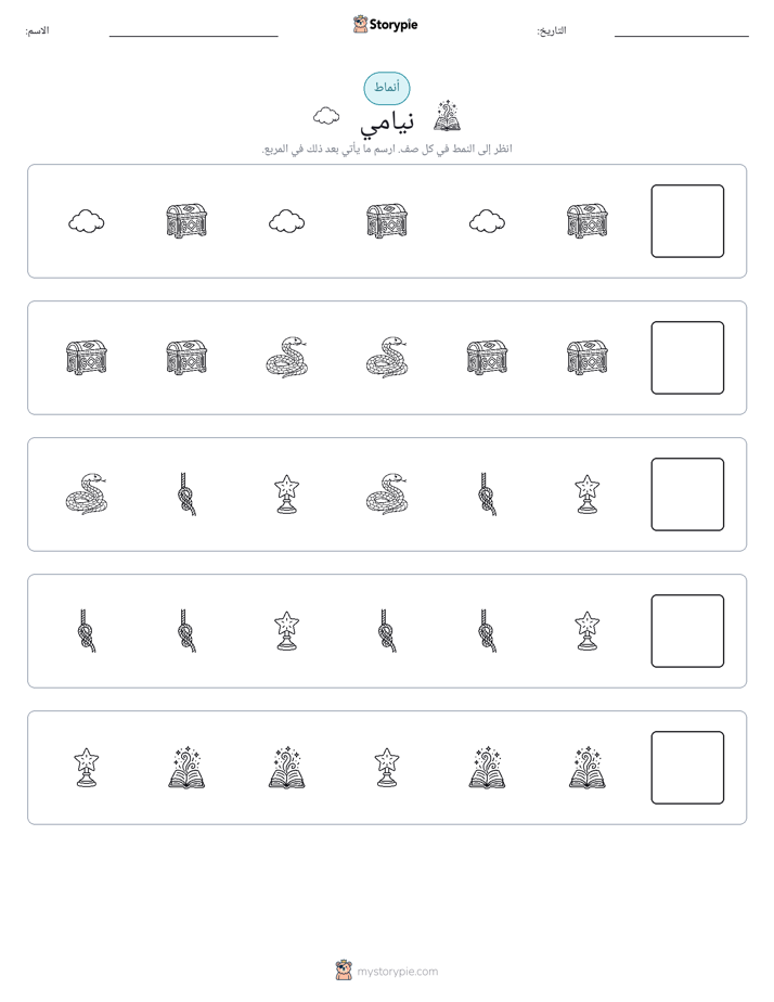 أنماط