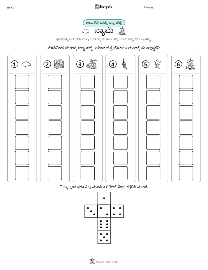 ರೋಲ್ & ಬಣ್ಣ