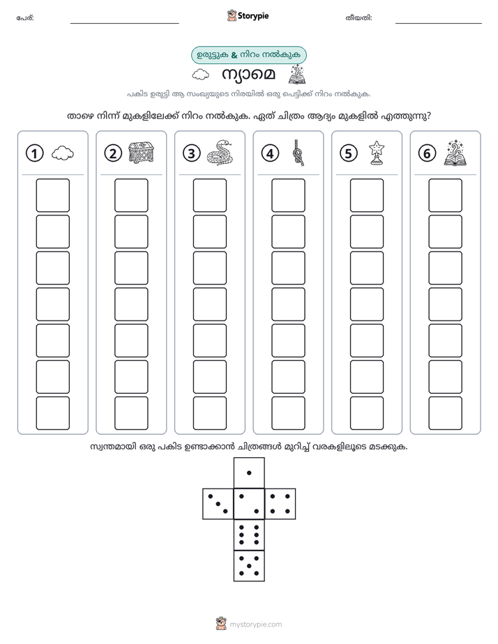 റോൾ & കളർ