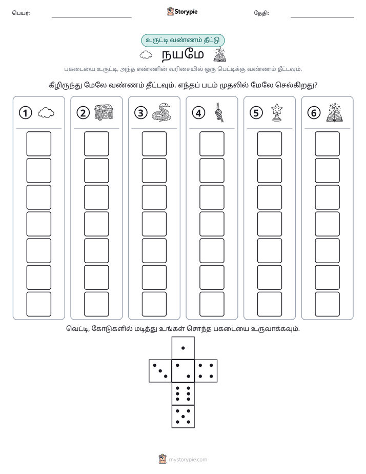 ரோல் & நிறம்