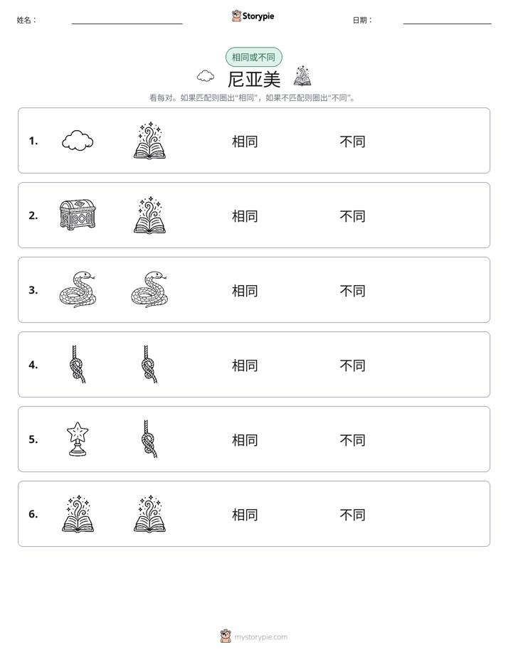 相同或不同