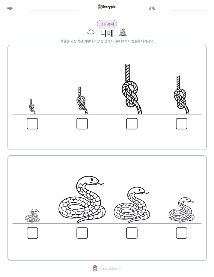 크기 순서