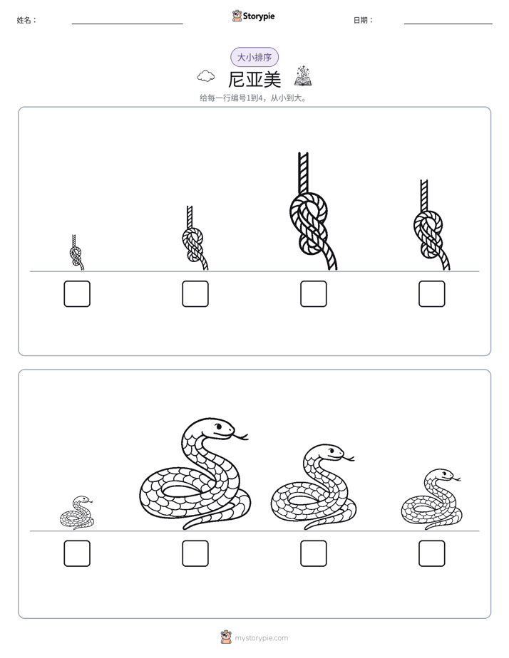 大小排序