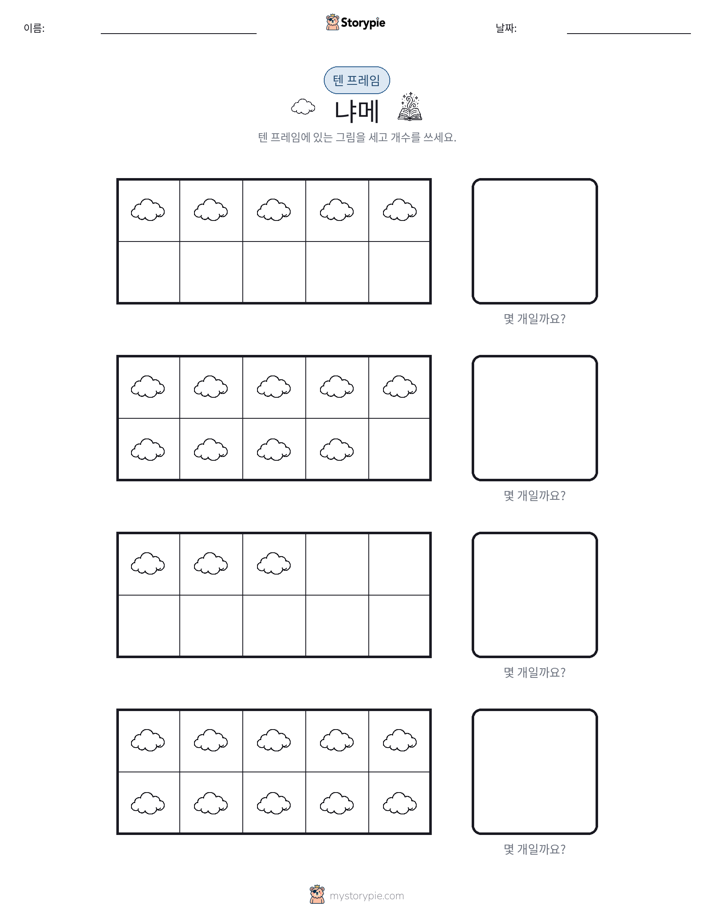 텐 프레임