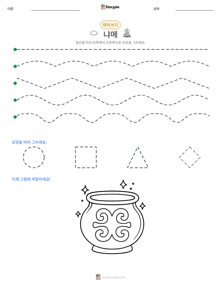 따라 쓰기
