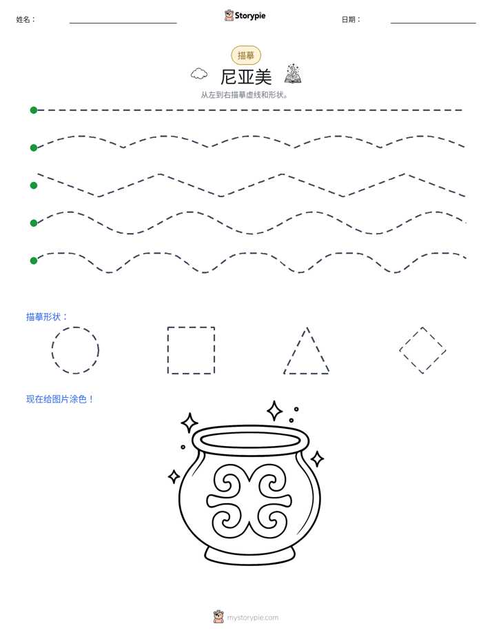 描摹