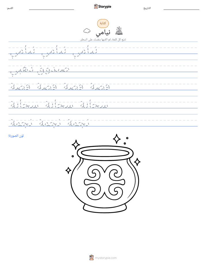 تمرين الكتابة