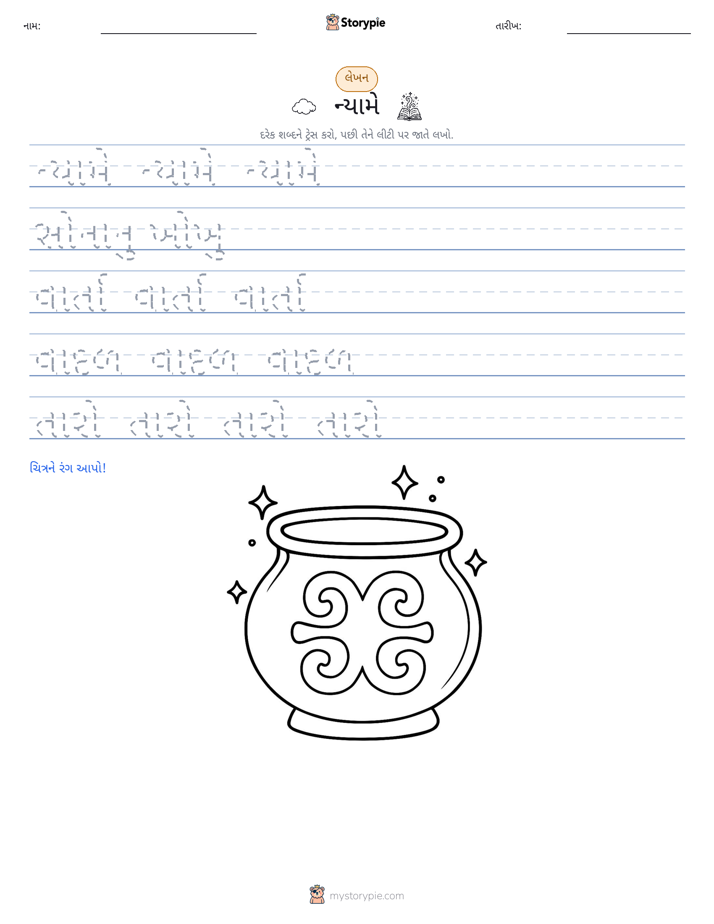 લખાણ પ્રેક્ટિસ