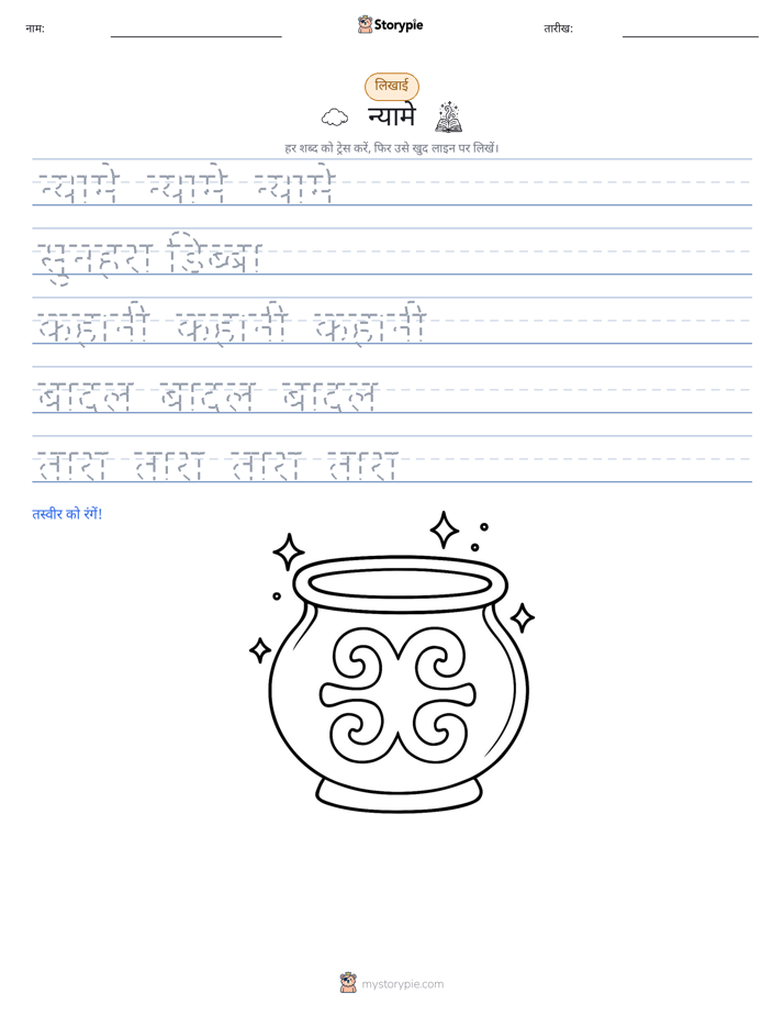 लेखन अभ्यास