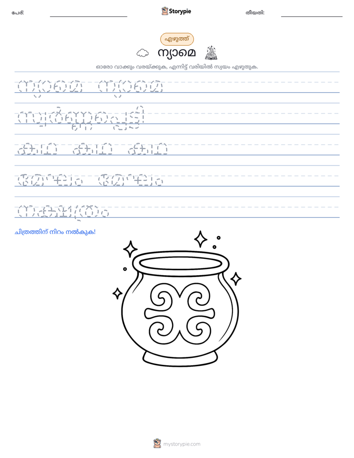 എഴുത്ത് പരിശീലനം