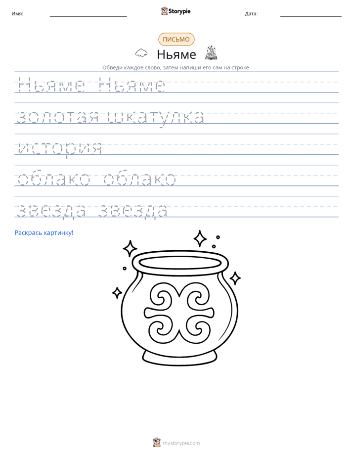 Практика письма