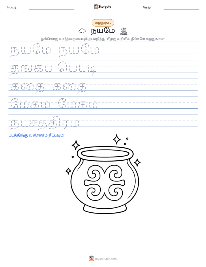 எழுத்து பயிற்சி