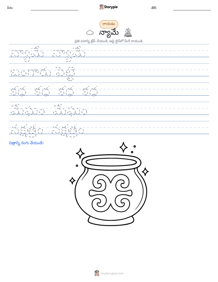 రాయడం సాధన
