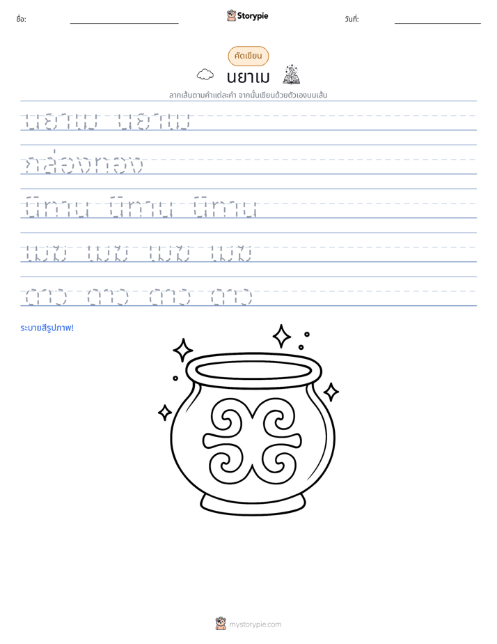การฝึกเขียน