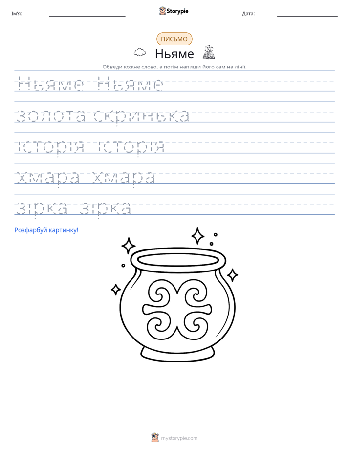 Практика письма