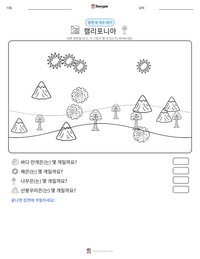 캘리포니아 인쇄 가능한 워크시트 미리보기