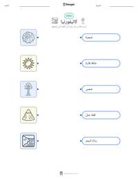 معاينة ورقة العمل القابلة للطباعة كاليفورنيا
