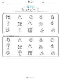 캘리포니아 인쇄 가능한 워크시트 미리보기