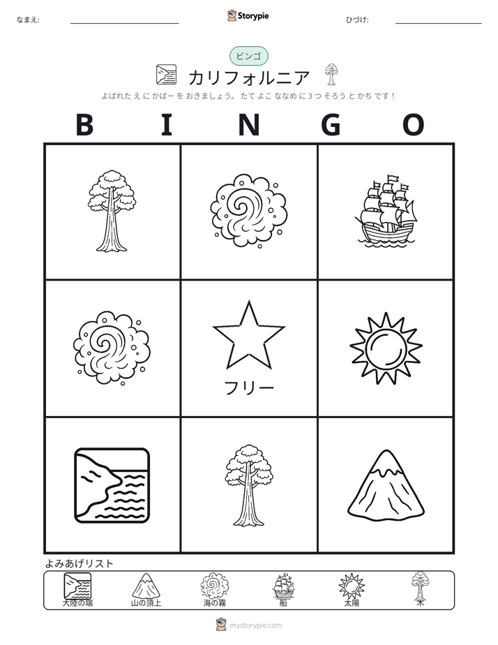 ピクチャービンゴ