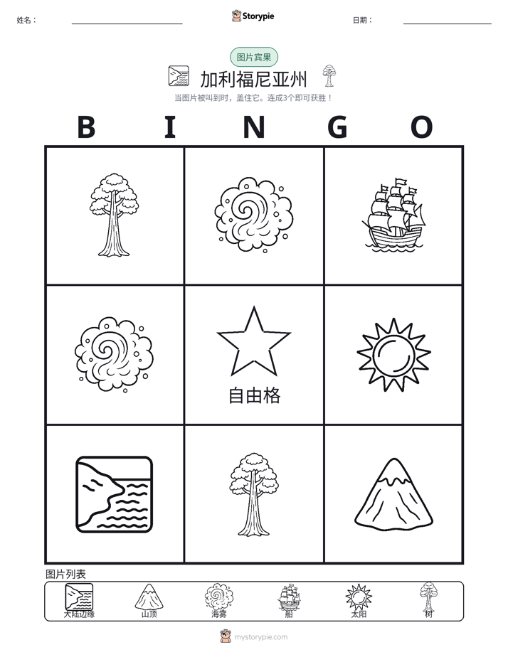 图片宾果