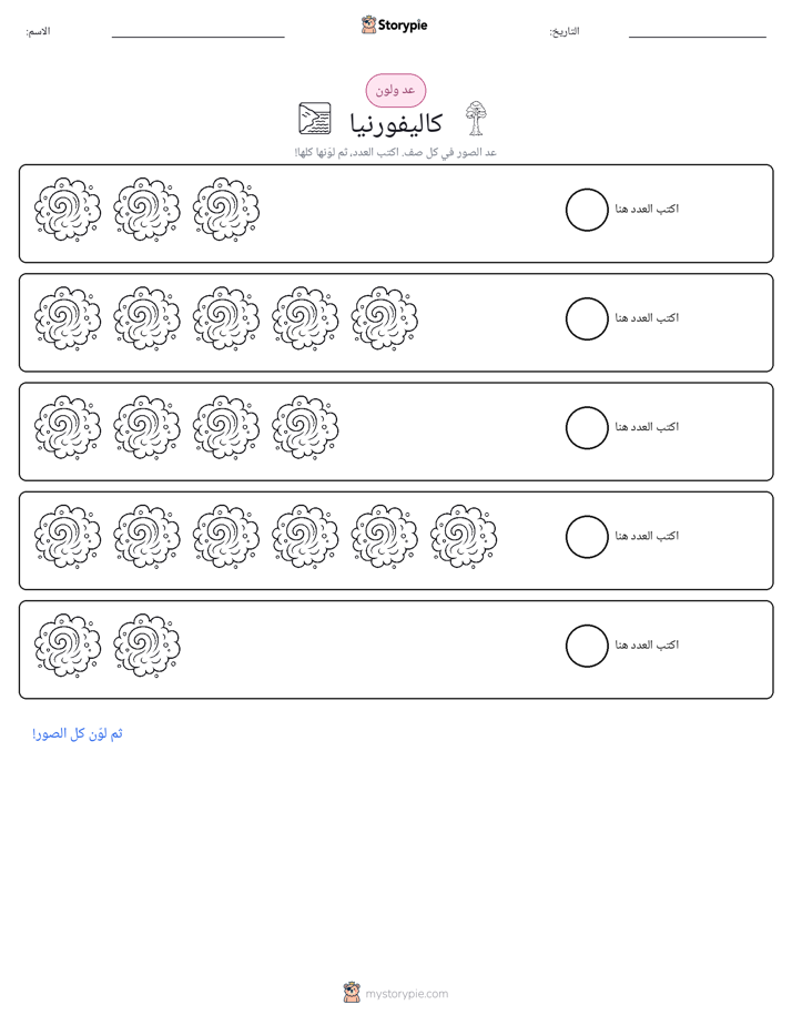 عد و لون