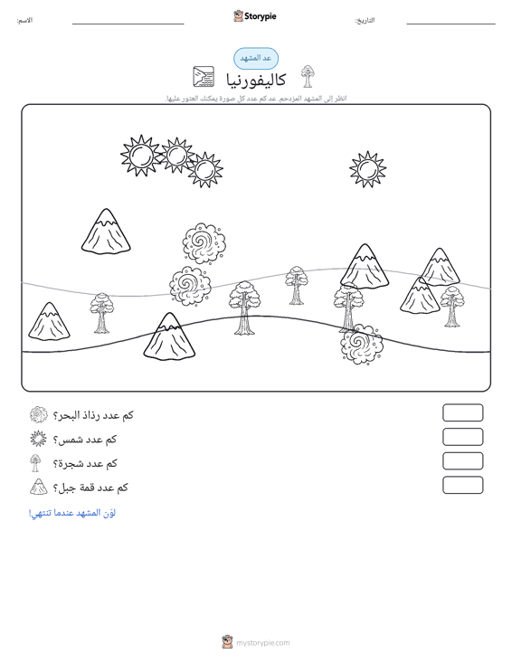 مشهد العد