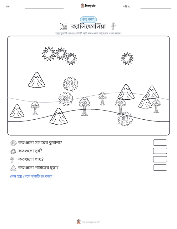 গণনা দৃশ্য