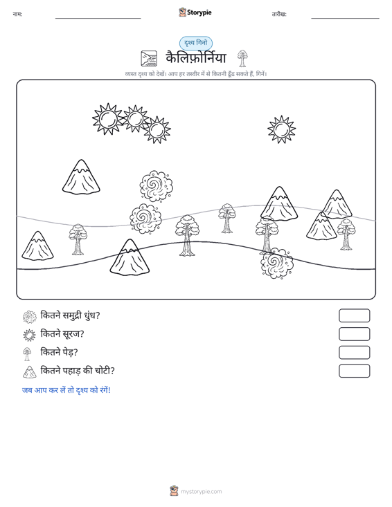 गिनती दृश्य