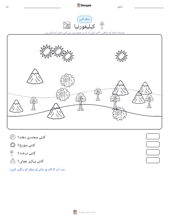 گنتی کا منظر