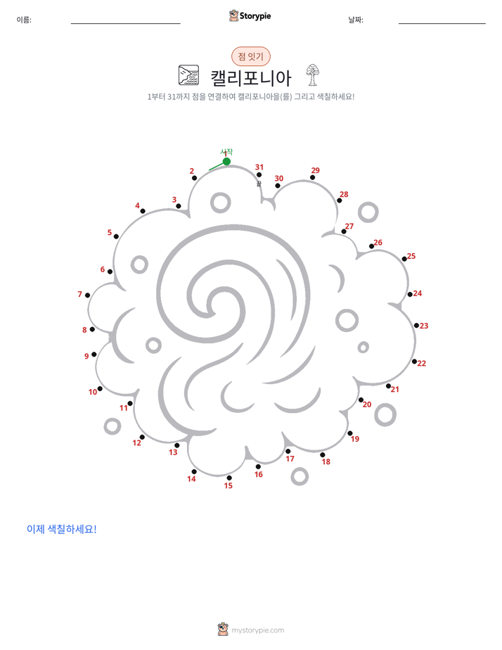 점 연결하기