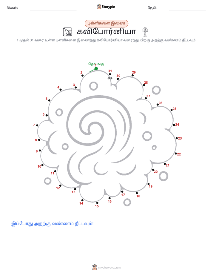 முத்து இணைப்பு