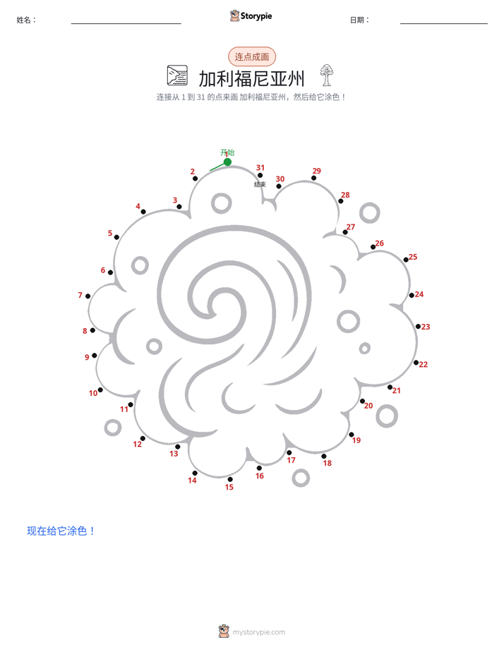 连点成线