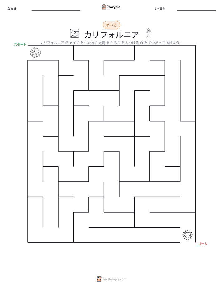 迷路