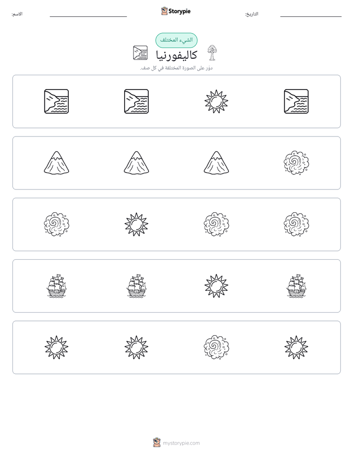 الغريب