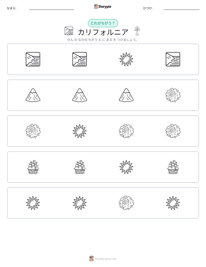 異なるものを見つけよう