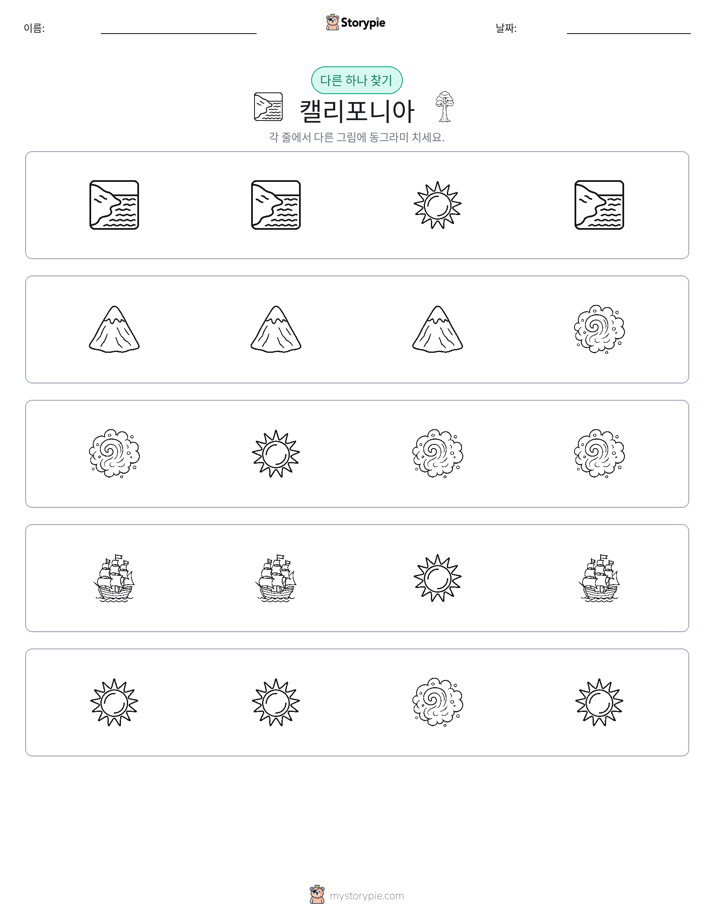 이상한 것 찾기