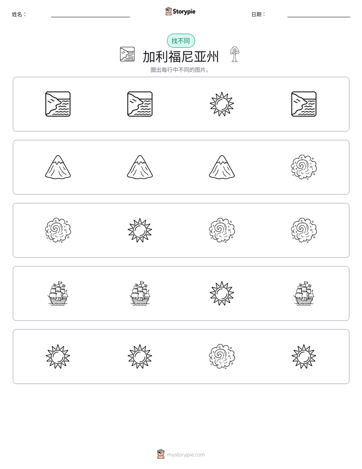 找不同