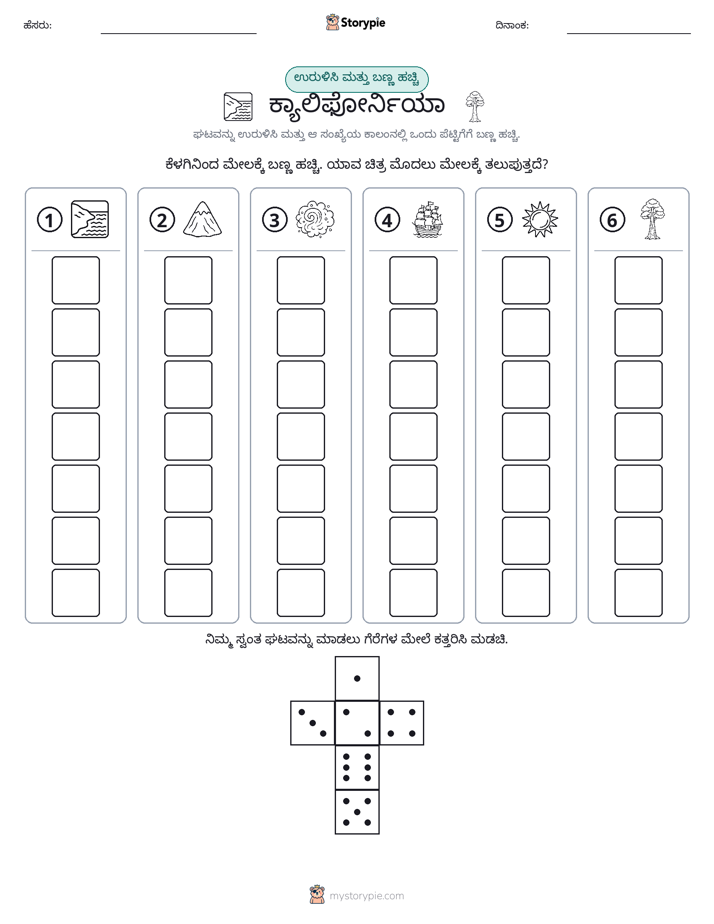 ರೋಲ್ & ಬಣ್ಣ