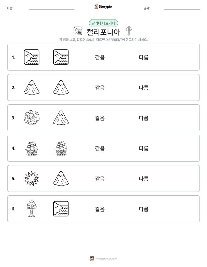 같은 것 또는 다른 것