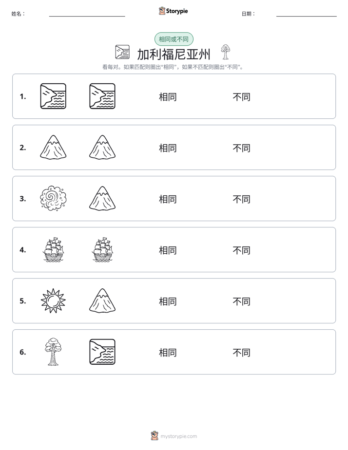 相同或不同